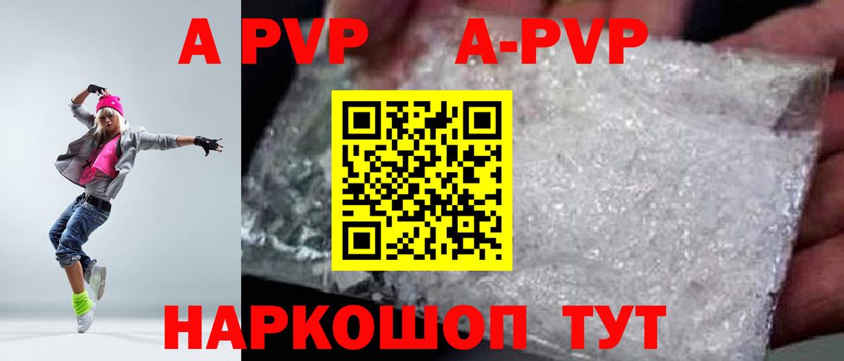 A PVP Соль Черкесск