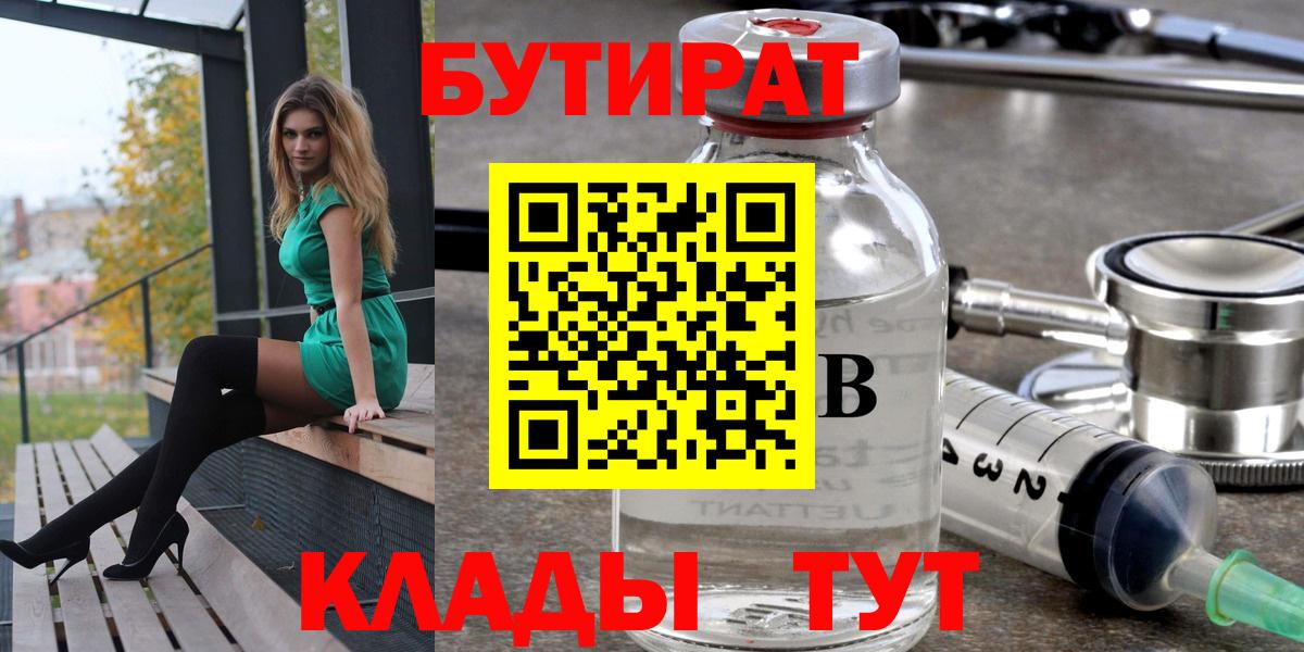 БУТИРАТ бутик Черкесск