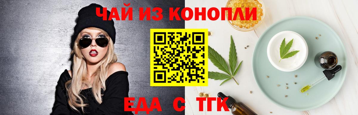 Черкесск  Печенье с ТГК конопля  Вход с VPN 
