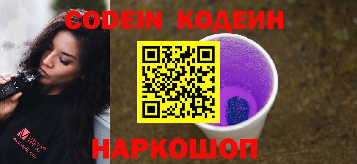 Черкесск  Codein напиток Lean (лин)  Вход с VPN 