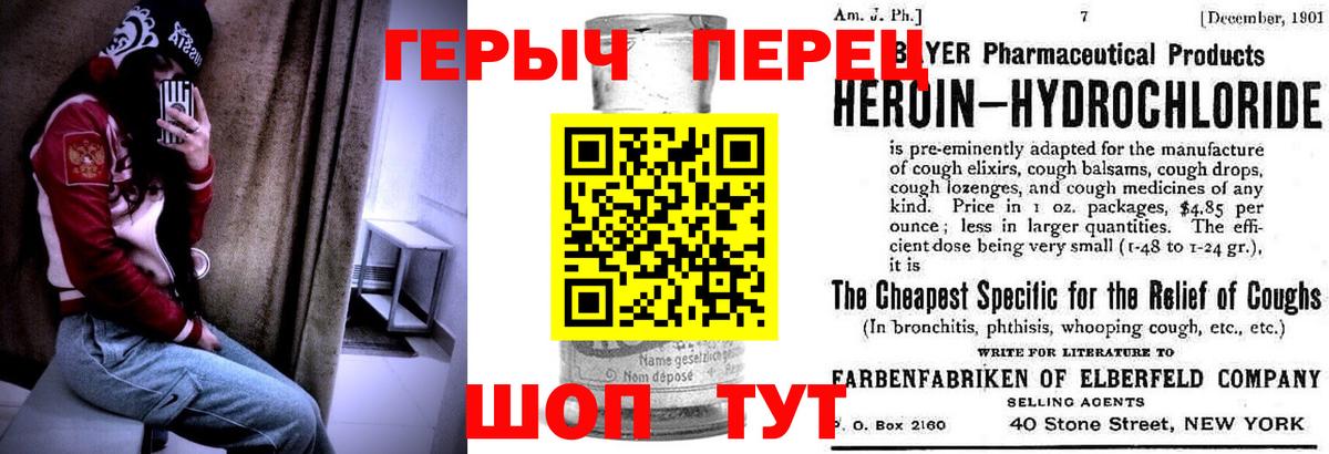 ГЕРОИН Heroin  Вход с VPN  Черкесск 