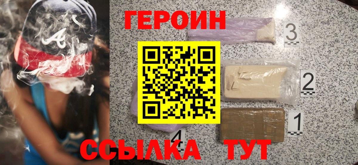 ГЕРОИН Heroin Черкесск