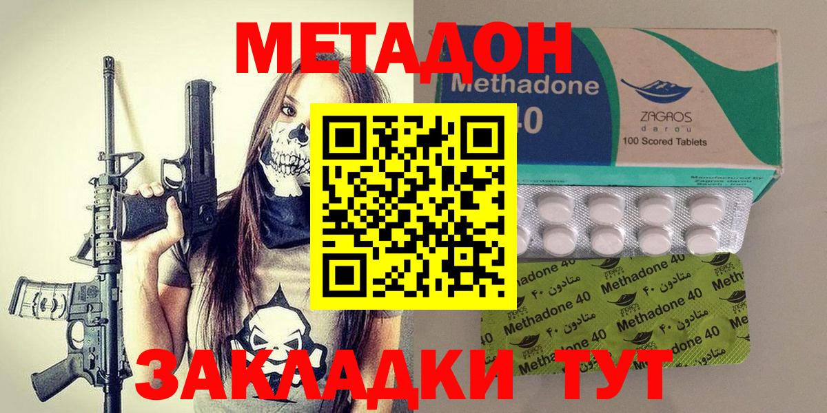 МЕТАДОН methadone  Вход с VPN  Черкесск  Метадон methadone 